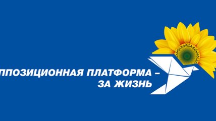 "Введение санкций против Виктора Медведчука и Оксаны Марченко – репрессии, нарушение Конституции и уничтожение украинской демократии", - заявление ОПЗЖ