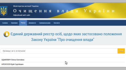 В Украине уже люстрировали более 350 человек