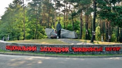 Турчинов и Яценюк почтили память жертв политрепрессий в Быковнянском лесу