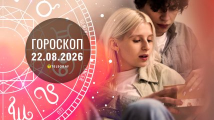 Гороскоп на завтра для кожного знаку Зодіаку - 22 серпня 2026 року