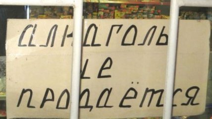 Власти Житомира приостановили продажу алкоголя военным на период АТО