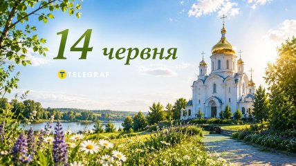 Праздник 14 июня