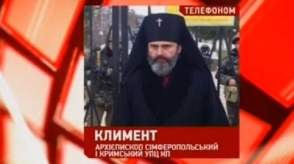 Архиепископ: Московский патриархат с оружием описывает имущество УПЦ КП