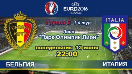Бельгия - Италия: онлайн-трансляция матча Евро-2016