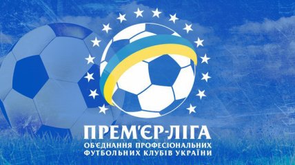 УПЛ утвердила расписание матчей первого тура сезона 2016/17