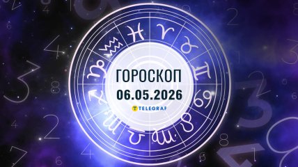Гороскоп на сьогодні для всіх знаків Зодіаку — 6 травня 2026 року