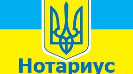 В Украине отмечается День нотариата