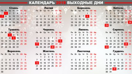 Календарь 2019: выходные и праздничные дни в Украине