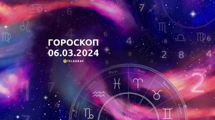 Гороскоп на сегодня для всех знаков Зодиака — 6 марта 2024 года.