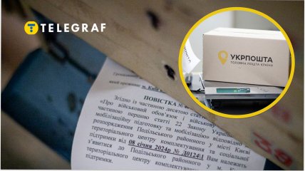 Повістки Укрпоштою