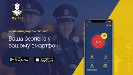 Для экстренного вызова полиции создали мобильное приложение (Видео)