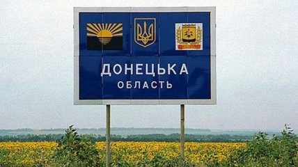 Донецкая область столкнется с ограничениями