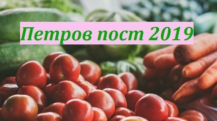 Петров пост 2019: календарь питания по дням и что можно есть 