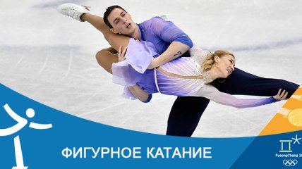 Фигурное катание на Олимпиаде-2018 в Пхенчхане