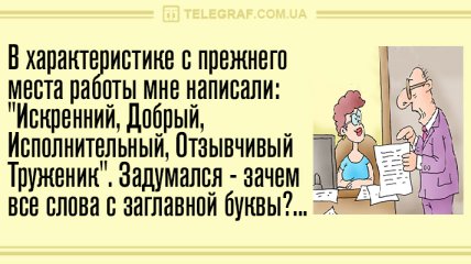 Отвлекитесь на минутку: смешные анекдоты 9 октября