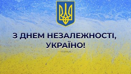 День Незалежності України – одне з головних свят нашої країни