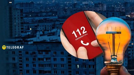 Отключение света