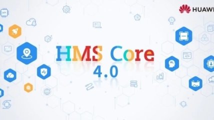 Huawei представила всему миру набор сервисов HMS Core 4.0