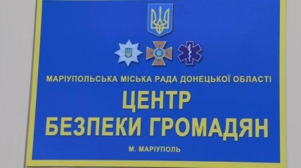На Донбассе отрыли Центр безопасности граждан