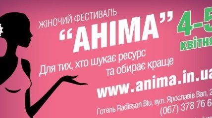 Десятый Женский фестиваль АНИМА