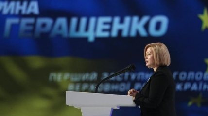 Геращенко прокомментировала решение об увольнении Аласании
