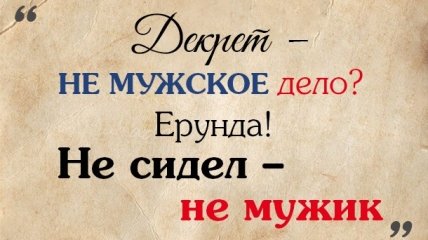 Не сидел – не мужик: Артем Чапай о том, как быть «декретным папой» в Украине