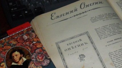 "Евгения Онегина" перевели на французский язык