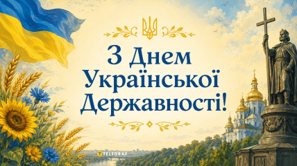 С праздником - Днем Украинской Государственности!