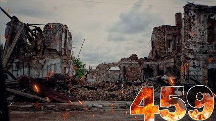 Бои за Украину длятся 459 дней