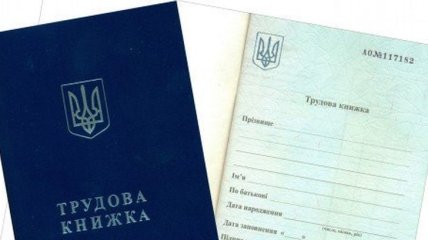 Українцям розповіли, як підтвердити стаж без запису у трудовій книжці