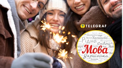 Украинский язык