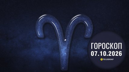 Гороскоп на завтра для всех знаков Зодиака — 7 октября 2026 года