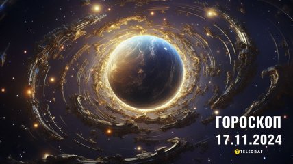 Гороскоп на завтра для всіх знаків Зодіаку — 17 листопада 2024