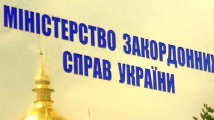МИД Украины: Киев осуждает нелегитимные выборы и "референдум" в Южной Осетии