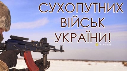 Открытки с Днем сухопутных войск Украины