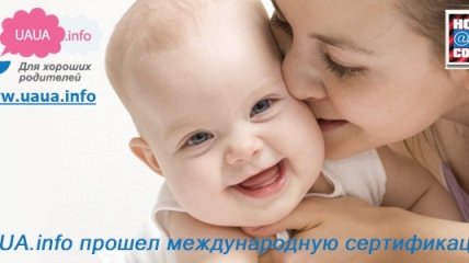 Сайт для родителей UAUA.info прошел международную сертификацию