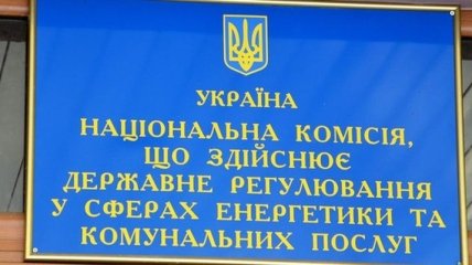 НКРЭКУ потеряла статус независимого государственного коллегиального органа