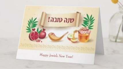 Красивые поздравления с еврейским Новым Годом 2019: проза и открытки