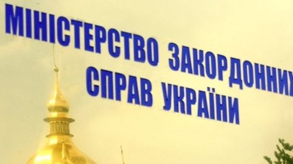 МИД Украины подтверждает преданность отношениям Украины и России