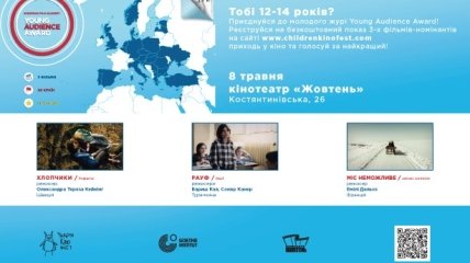 Украинские подростки присоединятся к жюри Европейской киноакадемии