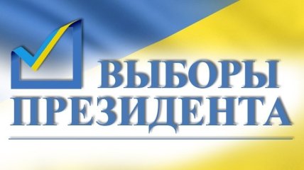 ЦИК: Выборы 25 мая состоятся по всей Украине, несмотря на прогнозы