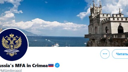 Назревает громкий скандал: аккаунт МИД РФ в Крыму получил статус "официального" в Twitter