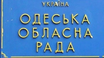 Российский язык лишили особого статуса в Одесской области