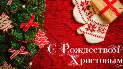 Поздравления с Рождеством 2018: стихи, картинки и проза