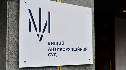 Факт растраты 8,6 млн грн "Центрогаза": ВАКС расследует дело