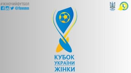 Матч Кубка Украины среди женщин закончился 30 голами