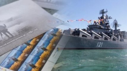 Марки з російським воєнним кораблем — тренд цієї весни