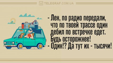 Посмейтесь вечером: уморительные анекдоты 9 сентября