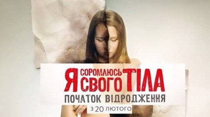 Я соромлюсь свого тіла. Выпуск 9 от 09.04.2015. Как вести здоровый образ жизни