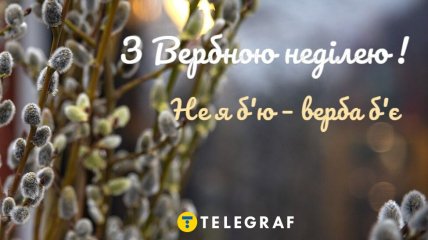 С Вербным воскресеньем 2025 - открытка